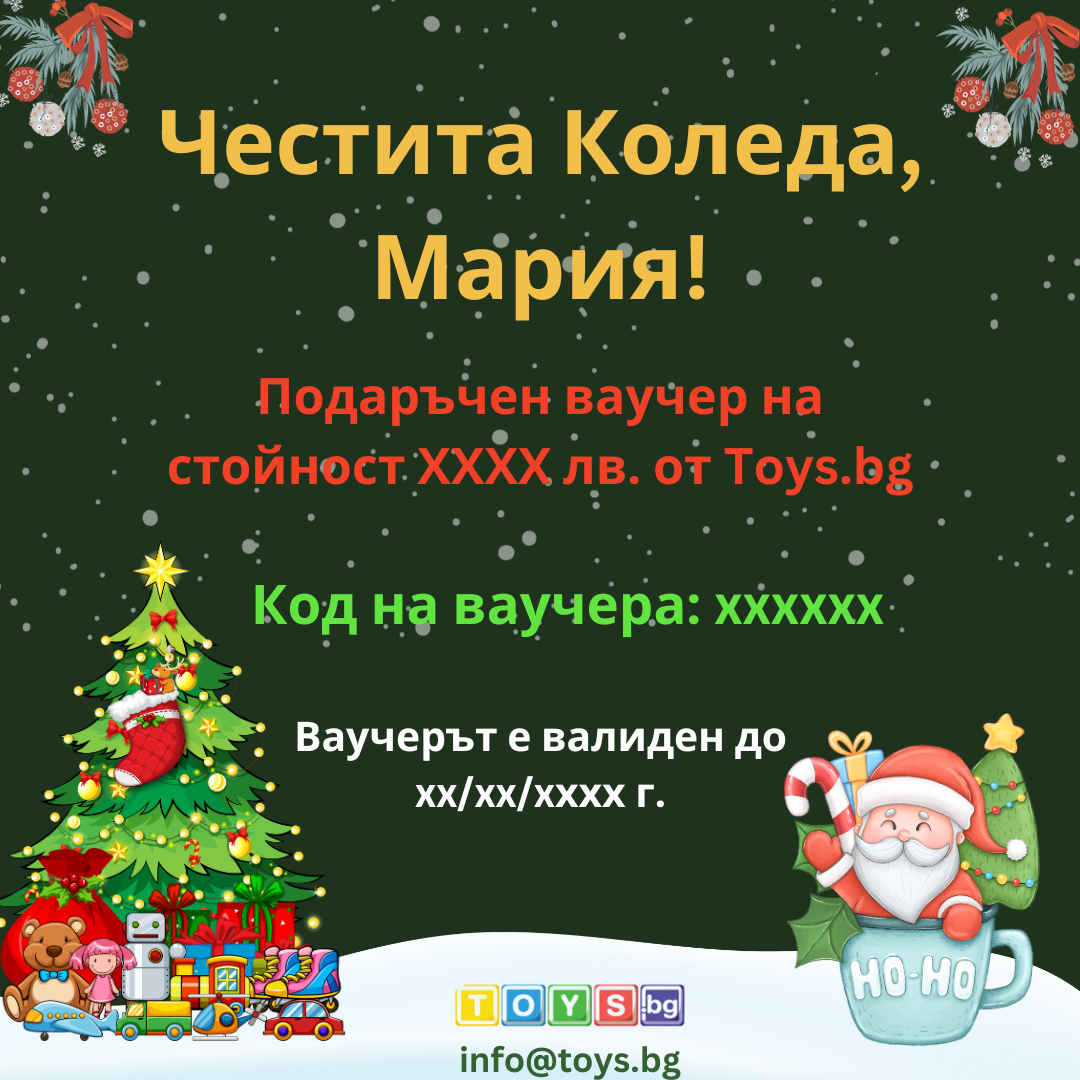 Подаръчен Ваучер "Коледа" за Момиче
