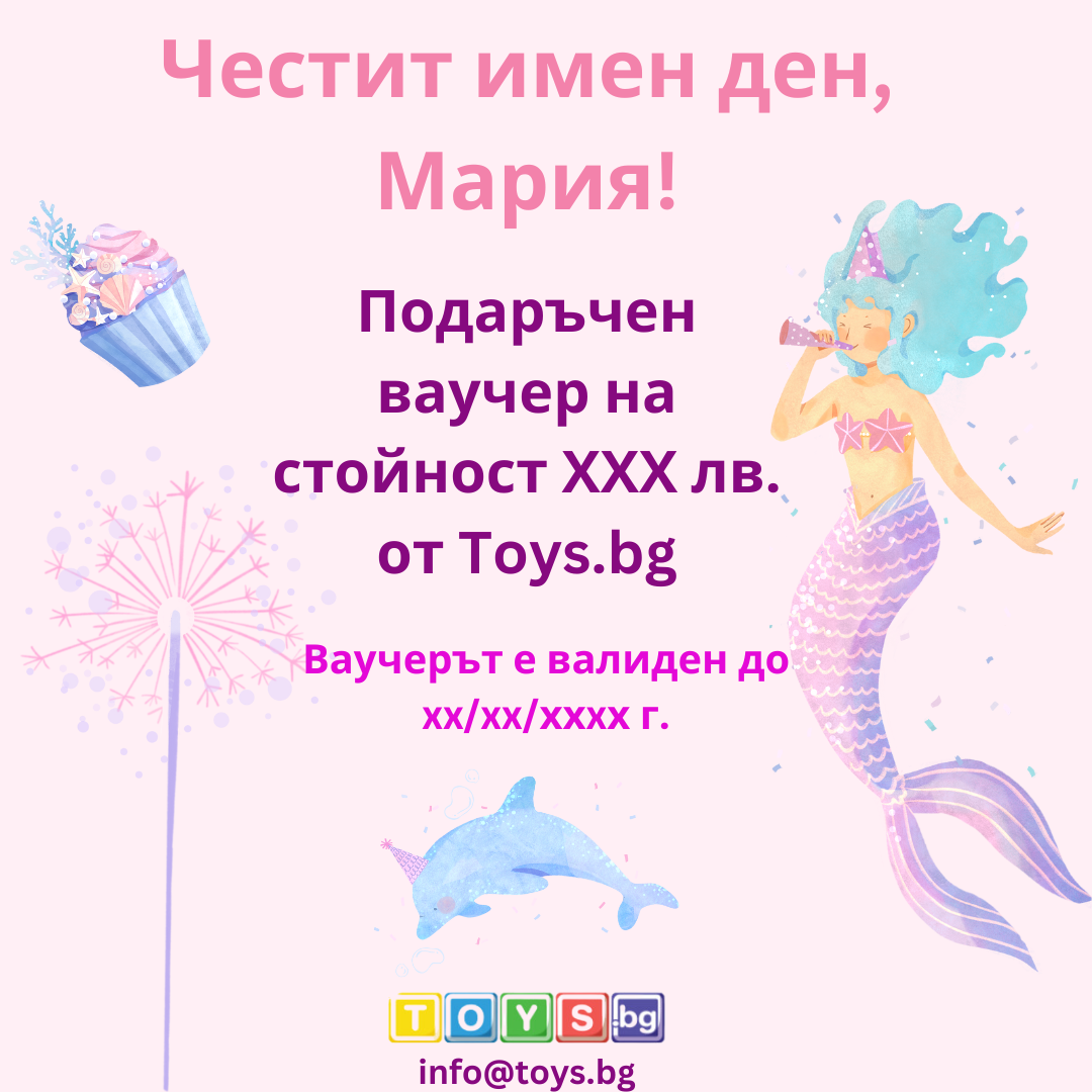 Подаръчен Ваучер "Имен Ден" за Момиче
