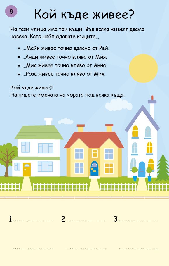 Логически загадки