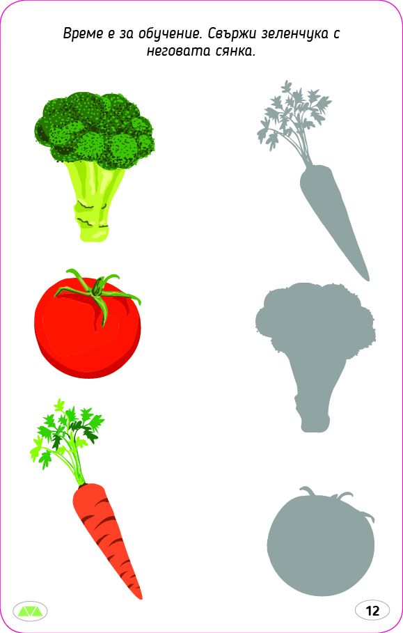 Играя и уча в детската градина