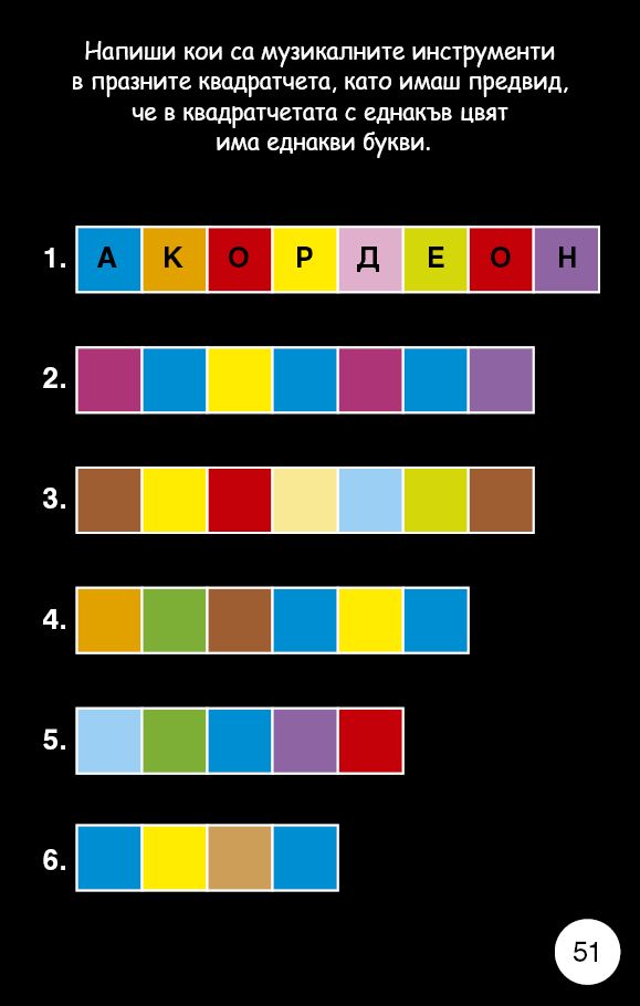 Игри с думи