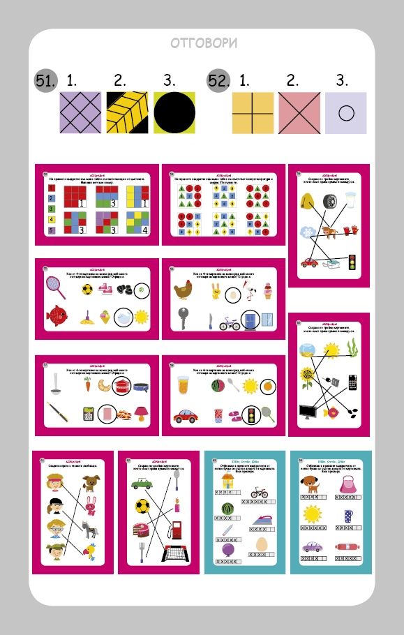 Моторика, наблюдателност, асоциация