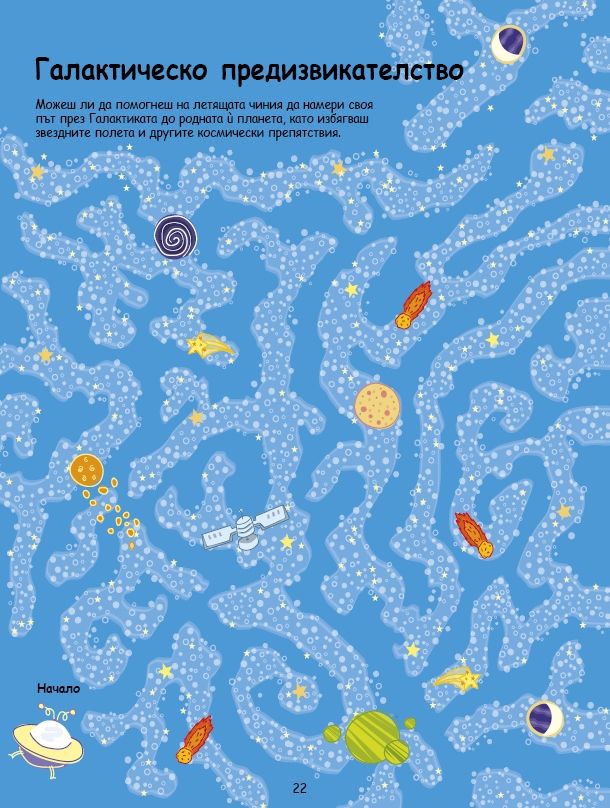 Забавни лабиринти