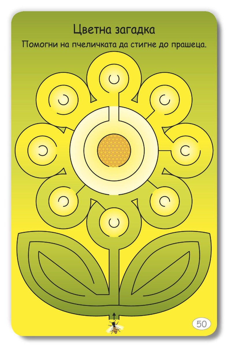 100 игри за света и буквите