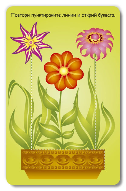 100 игри за света и буквите