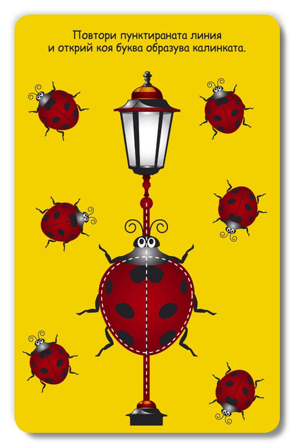 100 игри за света и буквите