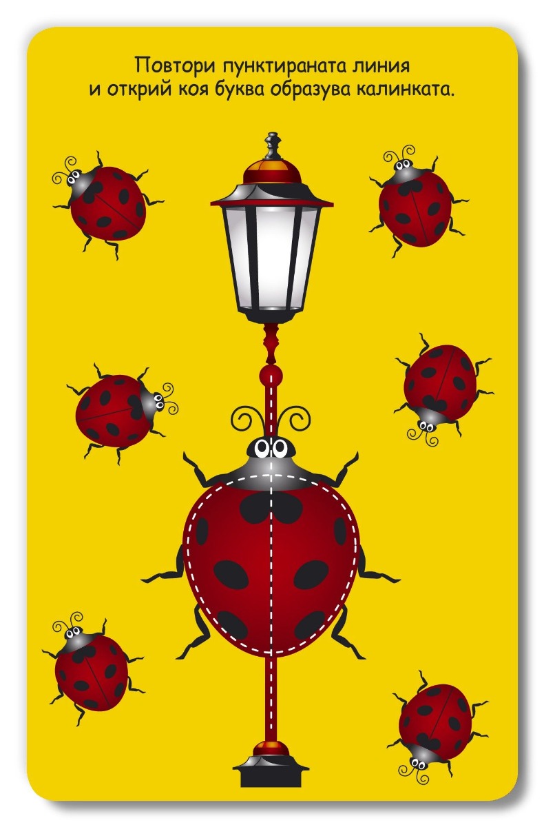 100 игри за света и буквите