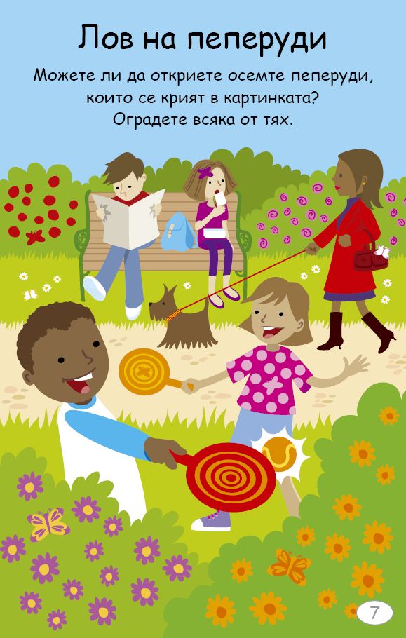 100 игри за деца на път