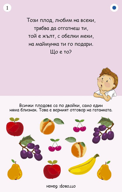 100 гатанки забавни за дечица славни