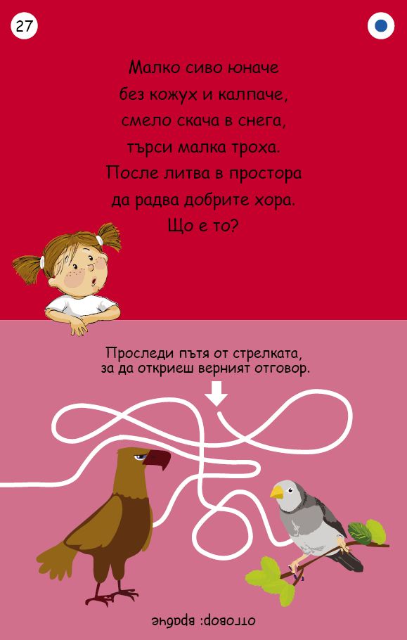 100 гатанки забавни за дечица славни