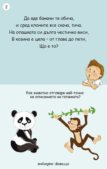 100 гатанки забавни за дечица славни