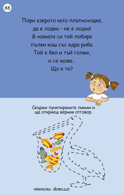 100 гатанки забавни за дечица славни