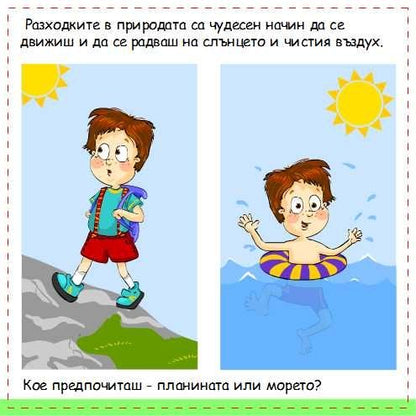 Бъди здрав!