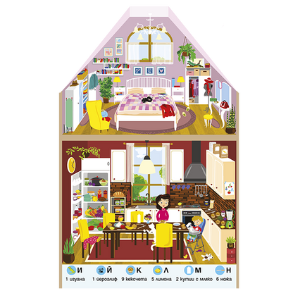 У дома с буквите