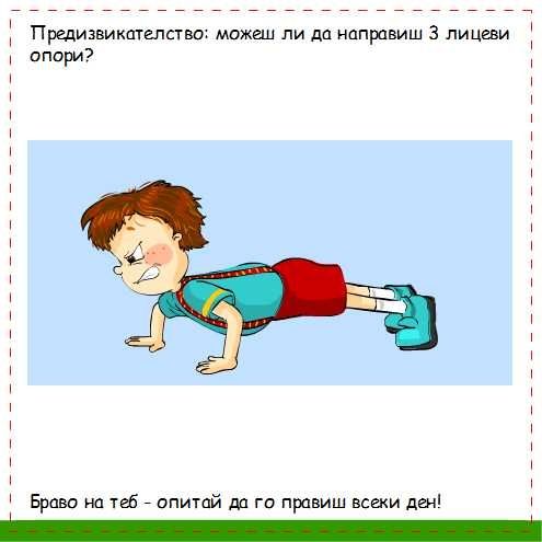 Бъди здрав!