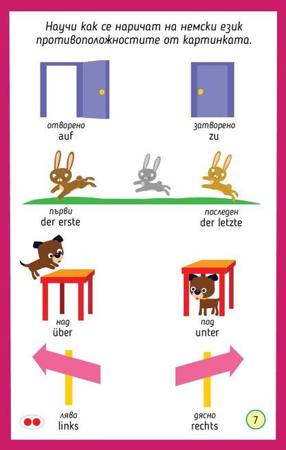 Кръстословици и думи на немски език