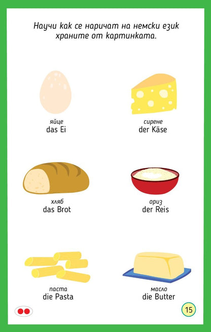 Кръстословици и думи на немски език