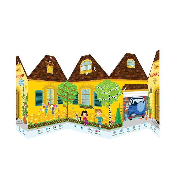 У дома с буквите