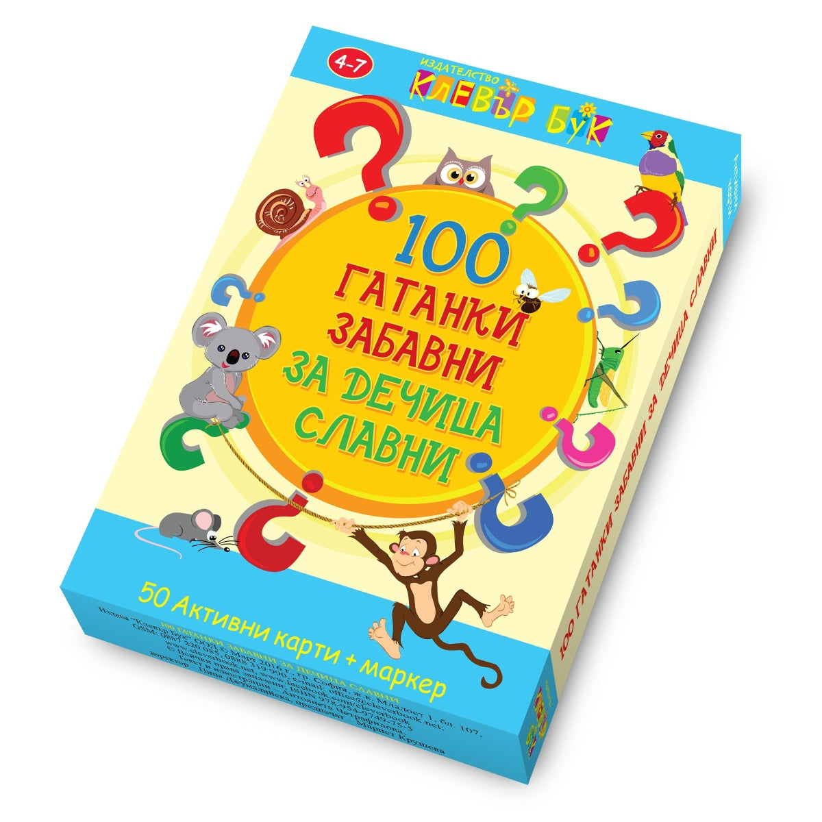 100 гатанки забавни за дечица славни