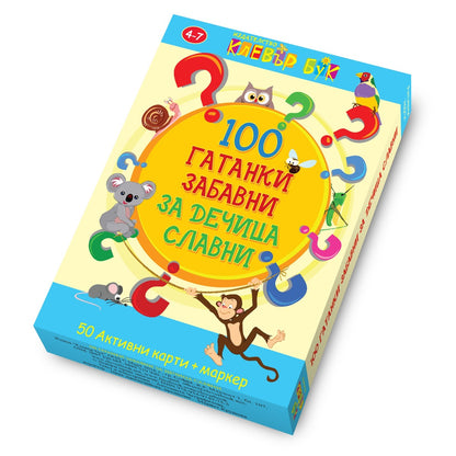 100 гатанки забавни за дечица славни