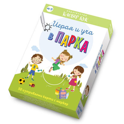 Играя и уча в парка
