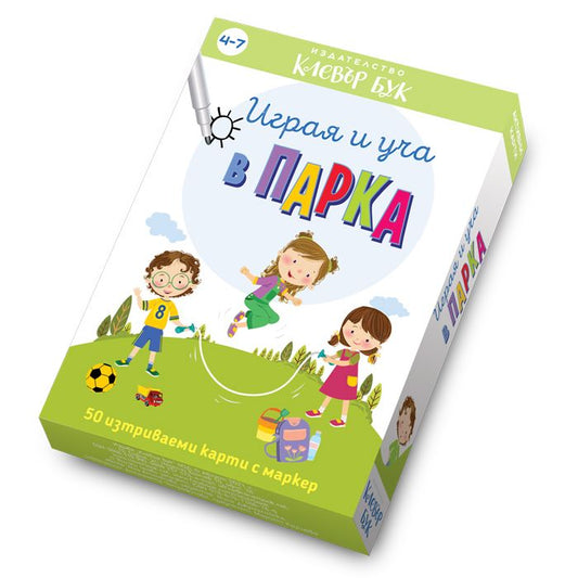 Играя и уча в парка