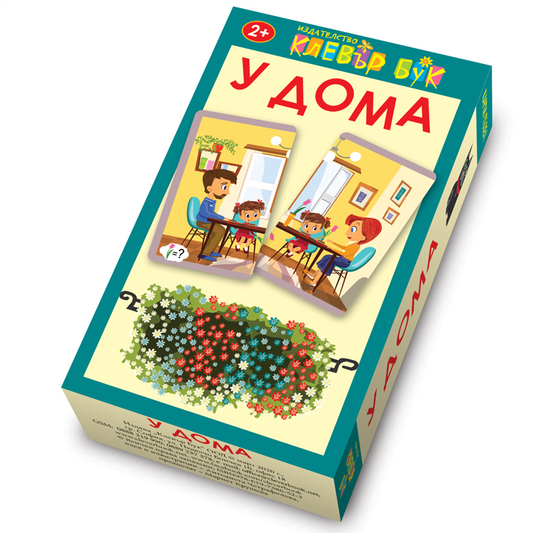 У дома - карти-пъзел