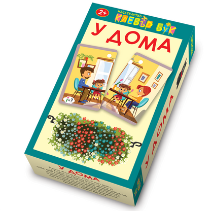 У дома - карти-пъзел