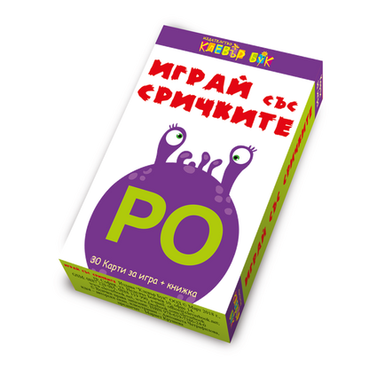 Играй със сричките