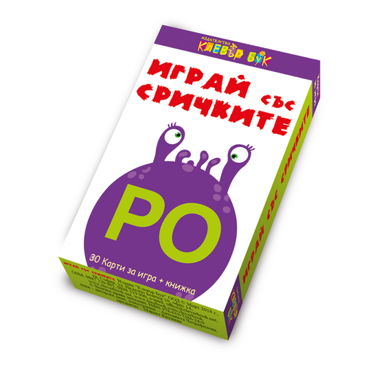 Играй със сричките