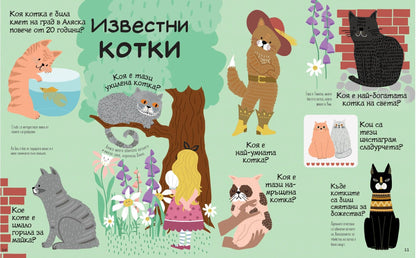 Обичам котките