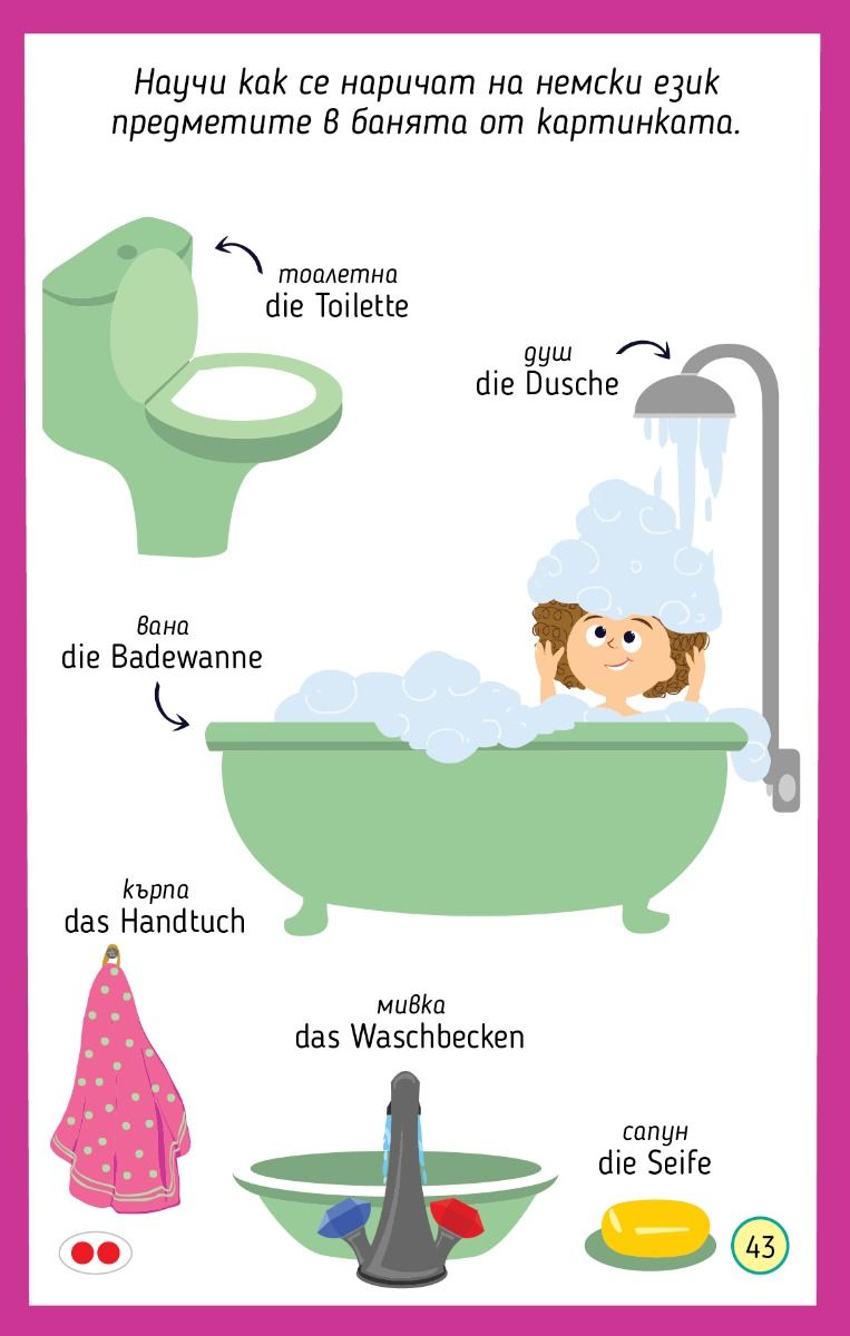 Кръстословици и думи на немски език