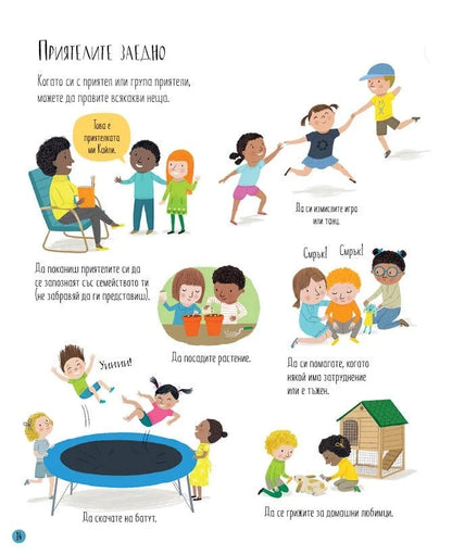 Всичко за приятелството