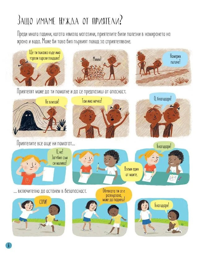 Всичко за приятелството