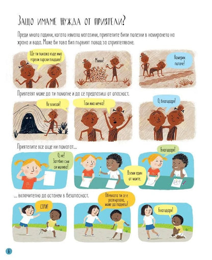 Всичко за приятелството