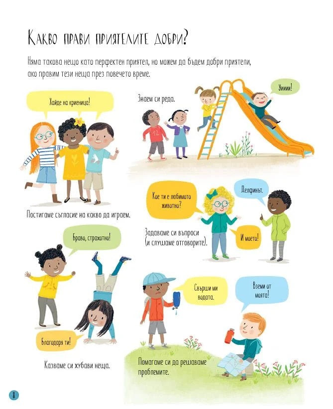 Всичко за приятелството