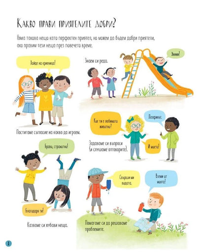 Всичко за приятелството