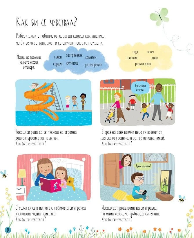 Всичко за чувствата