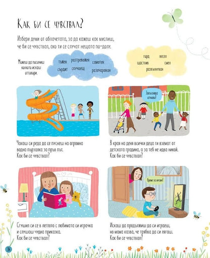 Всичко за чувствата