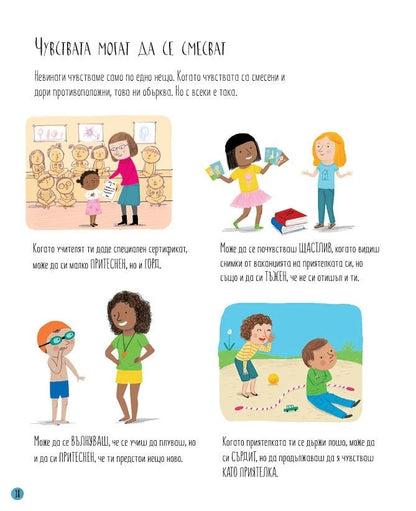 Всичко за чувствата