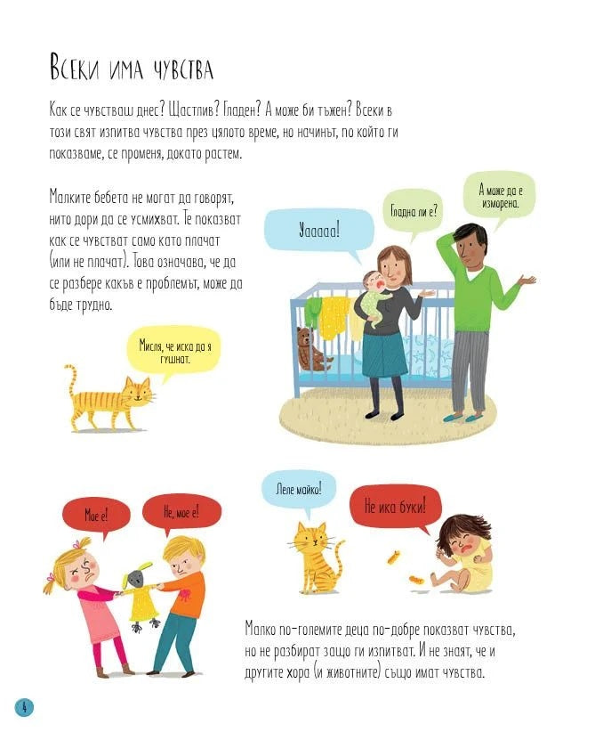 Всичко за чувствата