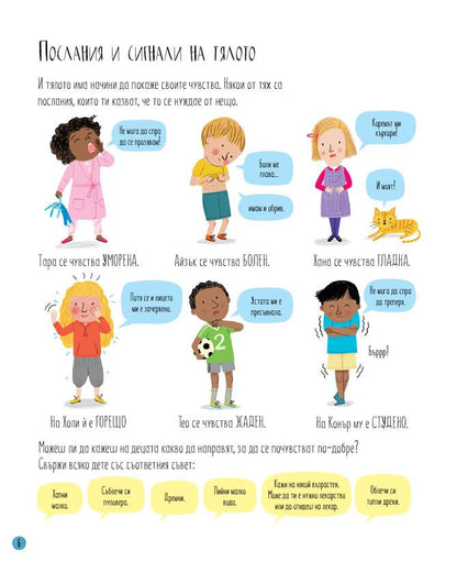 Всичко за чувствата