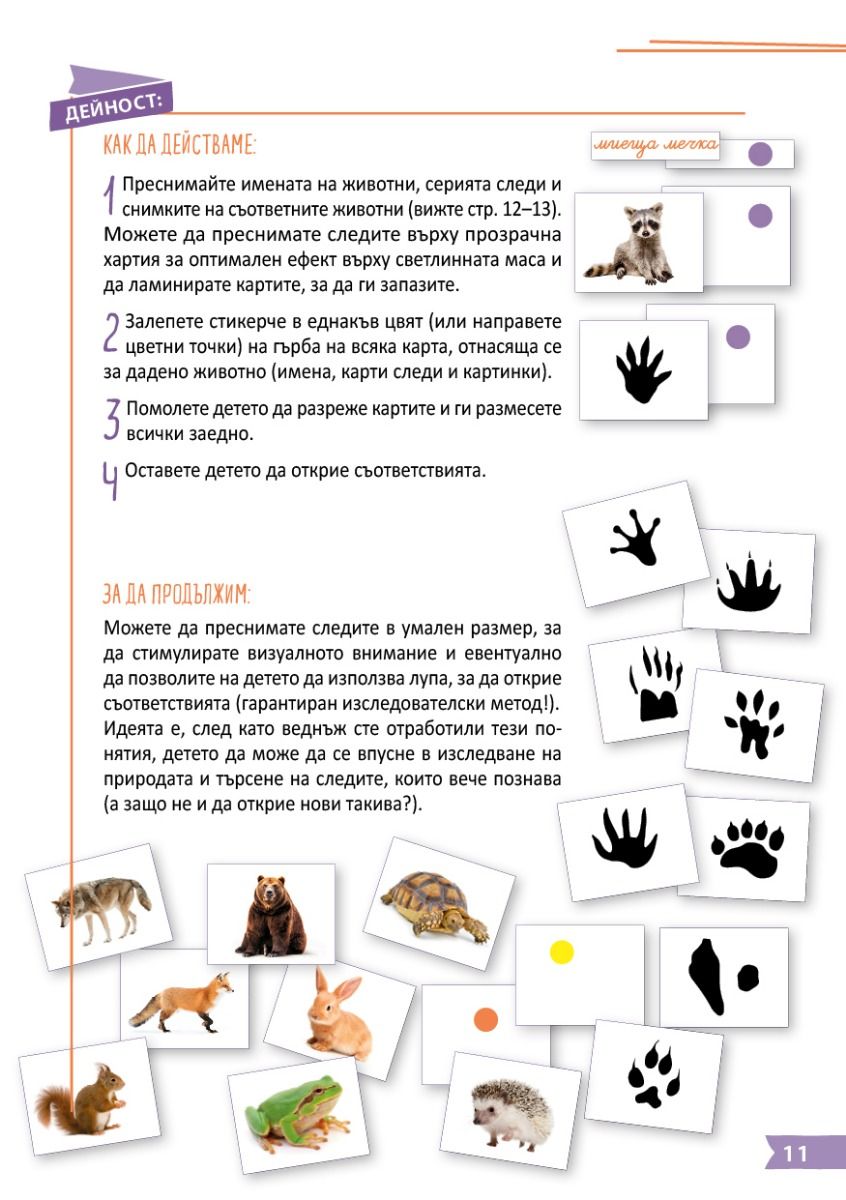 Помогнете на детето ви да порасне с Монтесори