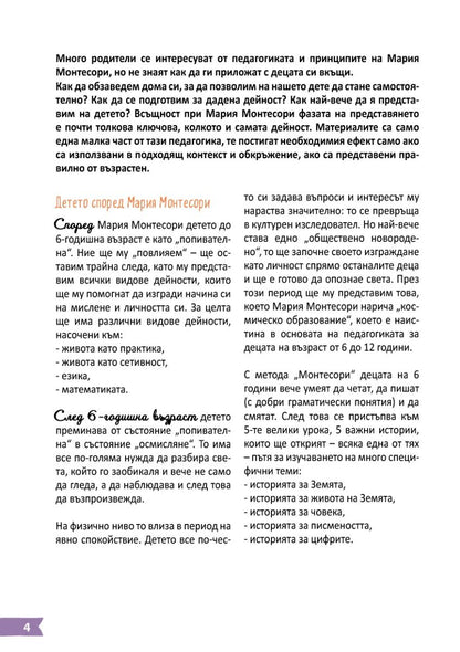 Помогнете на детето ви да порасне с Монтесори