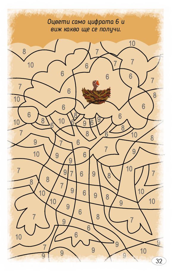 Играя и уча с числата