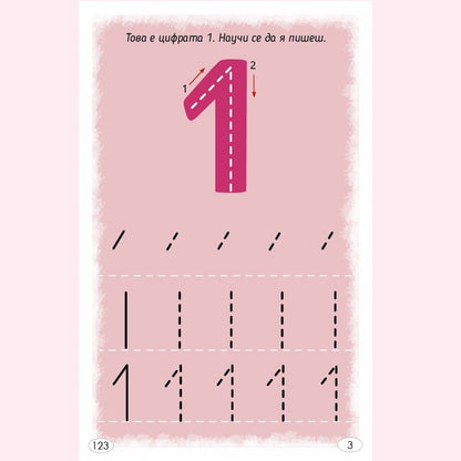 Играя и уча с числата