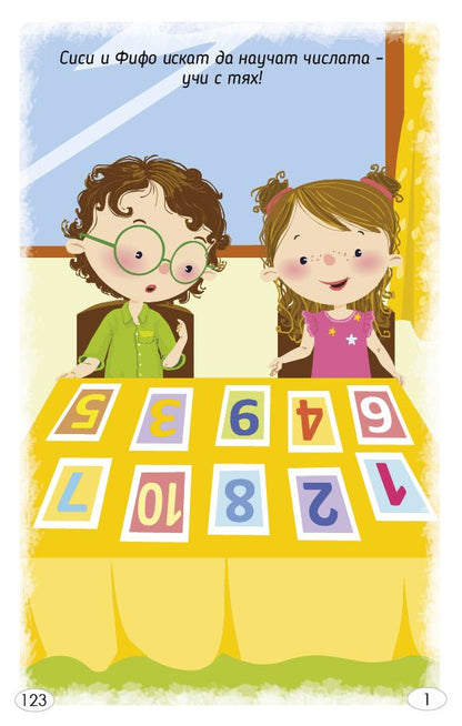 Играя и уча с числата