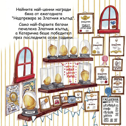Надпреварата за Златния жълъд