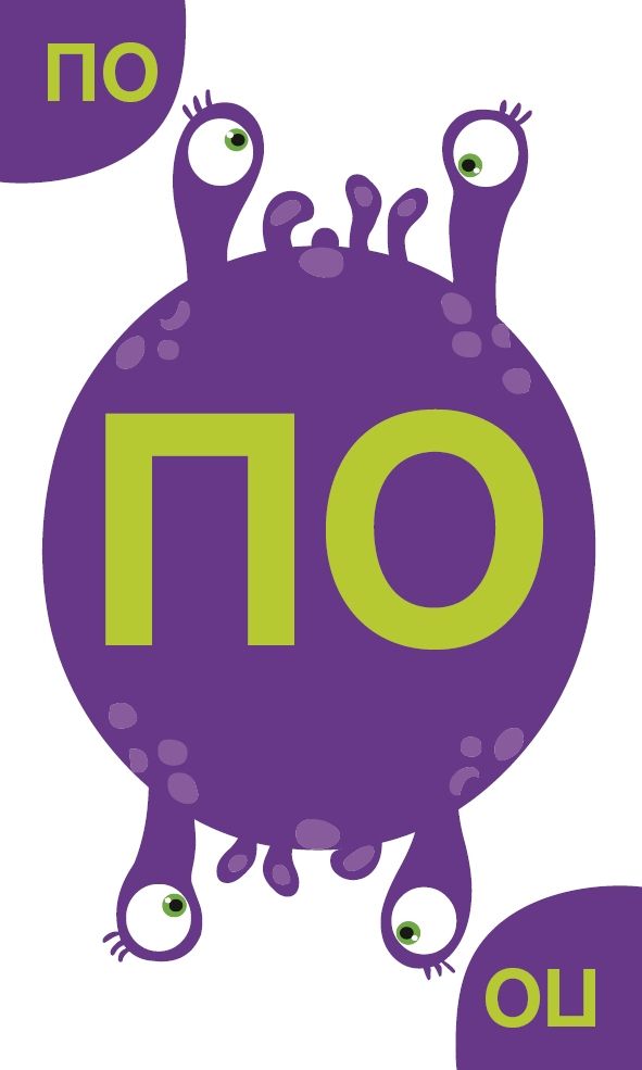 Играй със сричките