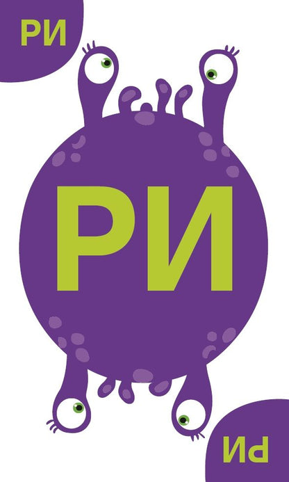 Играй със сричките